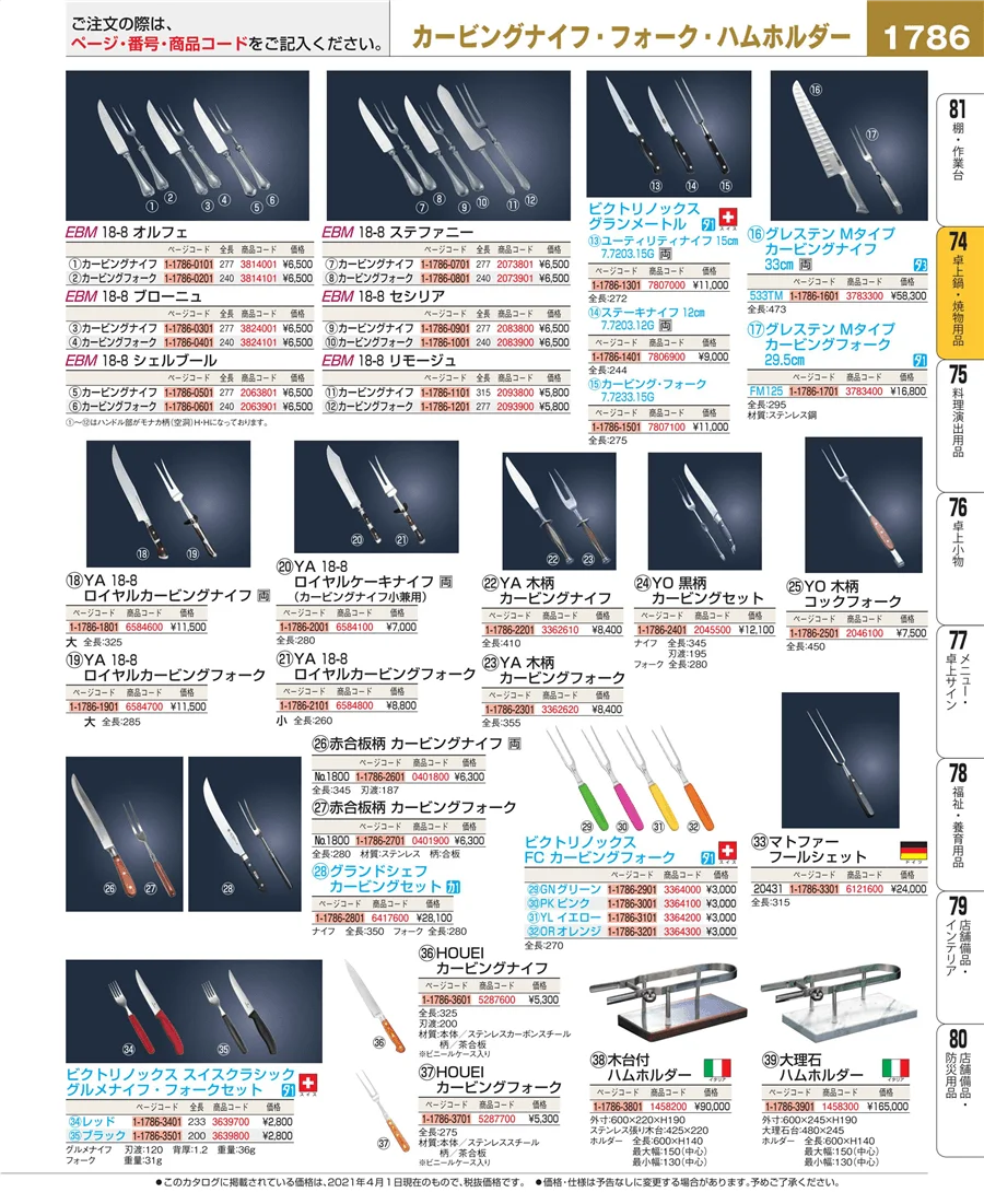 卓上鍋・焼物用品 ページ1786