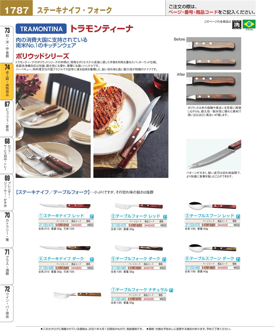 卓上鍋・焼物用品 ページ1787