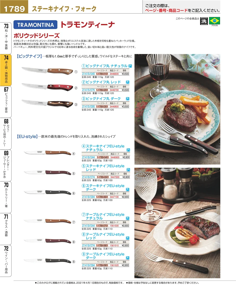 卓上鍋・焼物用品 ページ1789