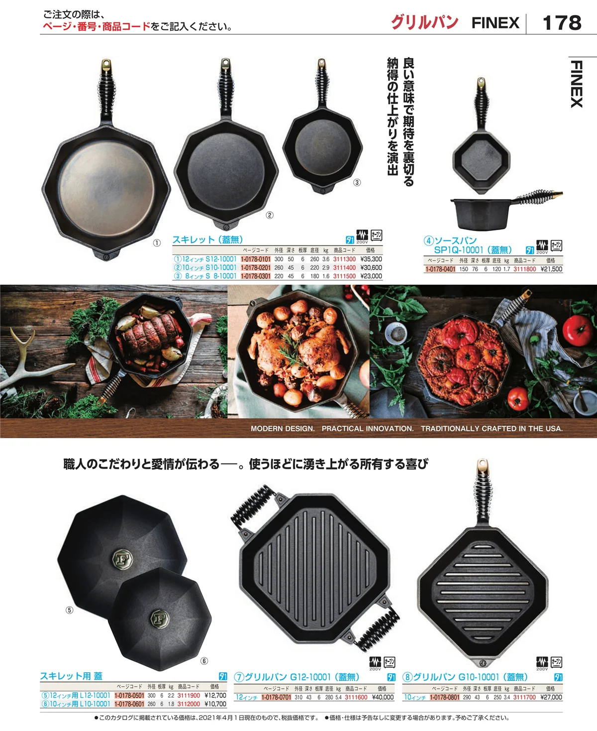 EBM業務用厨房用品カタログvol.21・ページ番号178・鍋全般