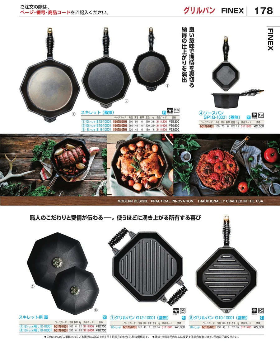 鍋全般 ページ178