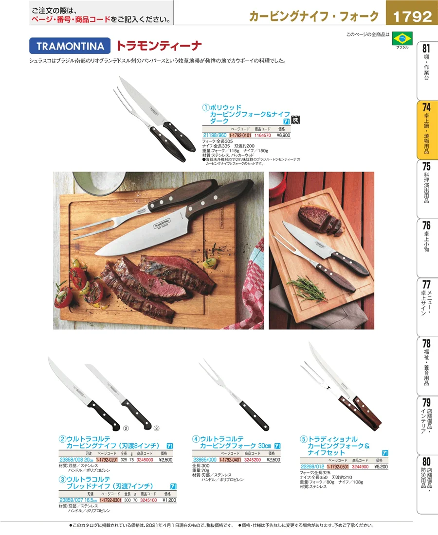 卓上鍋・焼物用品 ページ1792