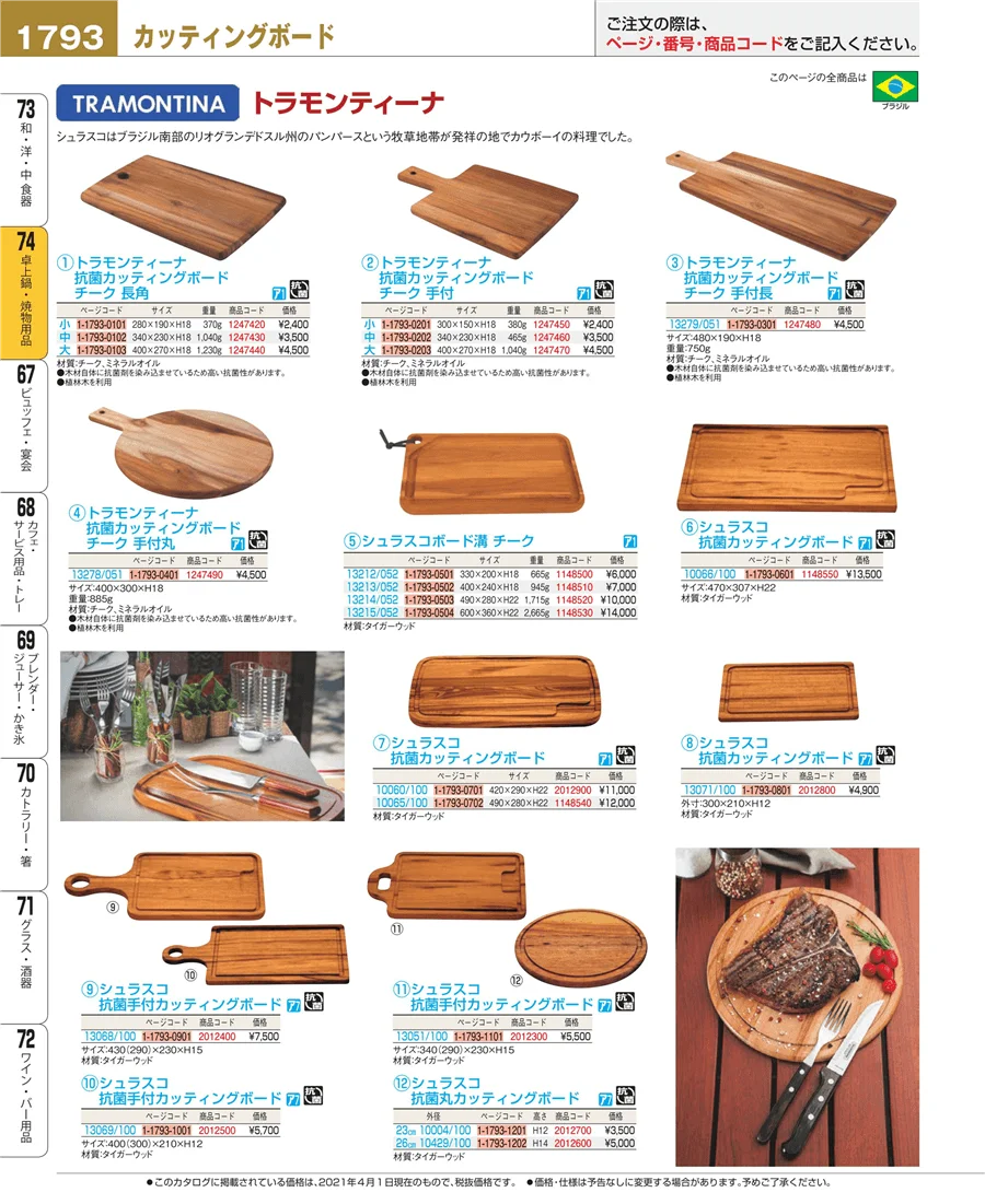 卓上鍋・焼物用品 ページ1793