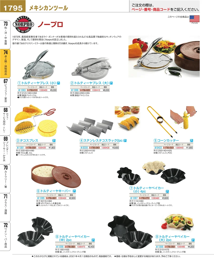 卓上鍋・焼物用品 ページ1795