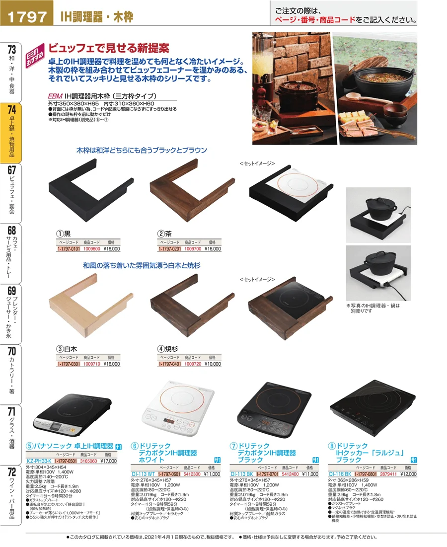 卓上鍋・焼物用品 ページ1797