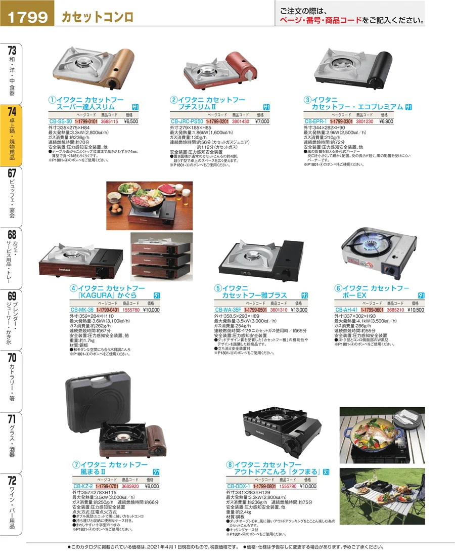 卓上鍋・焼物用品 ページ1799