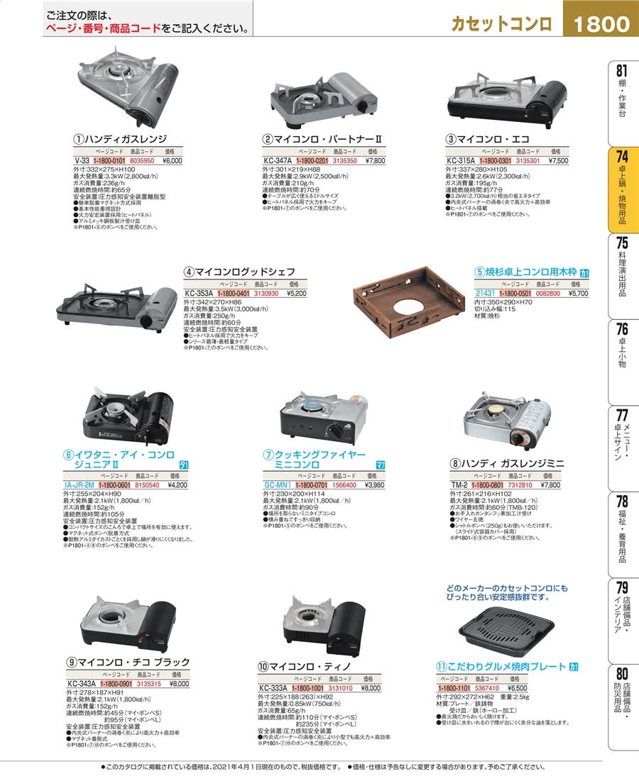 卓上鍋・焼物用品 ページ1800