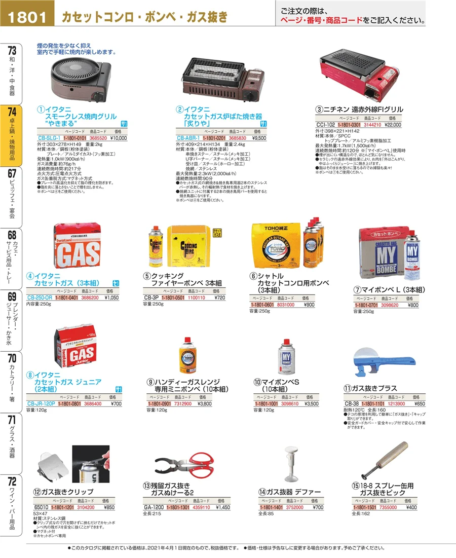 卓上鍋・焼物用品 ページ1801