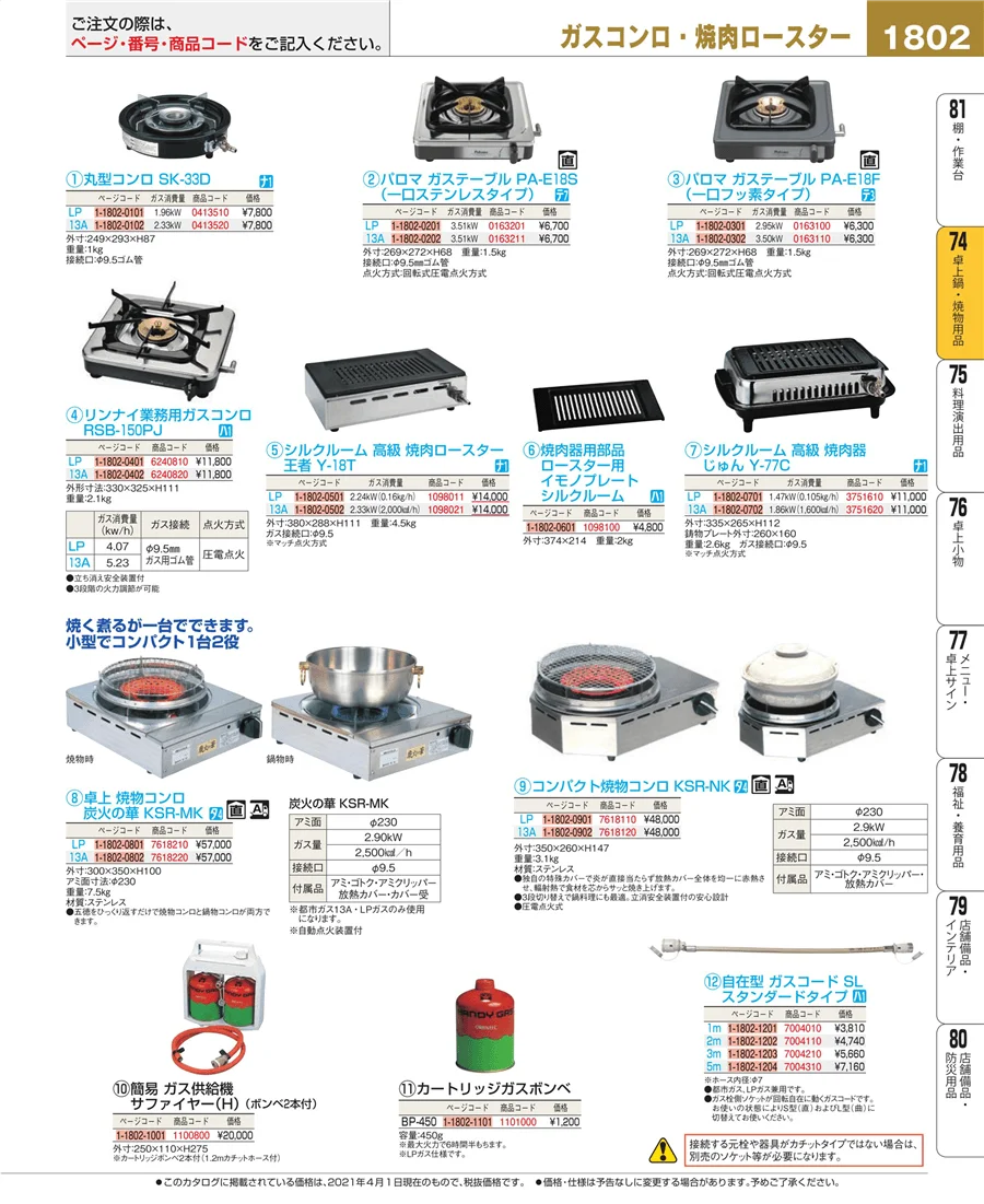 卓上鍋・焼物用品 ページ1802