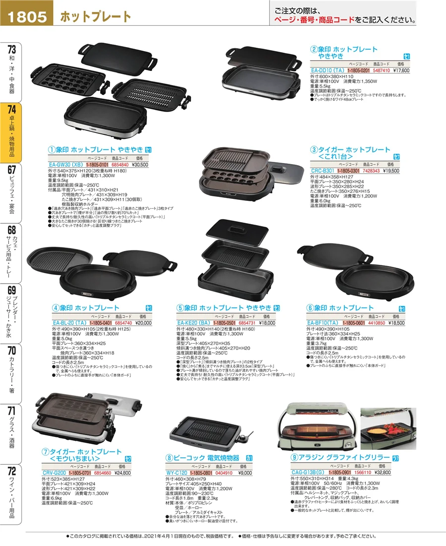 卓上鍋・焼物用品 ページ1805