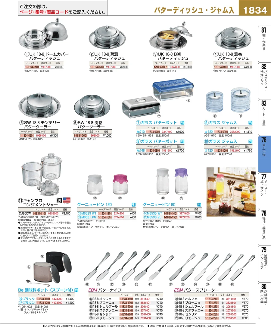 卓上小物 ページ1834