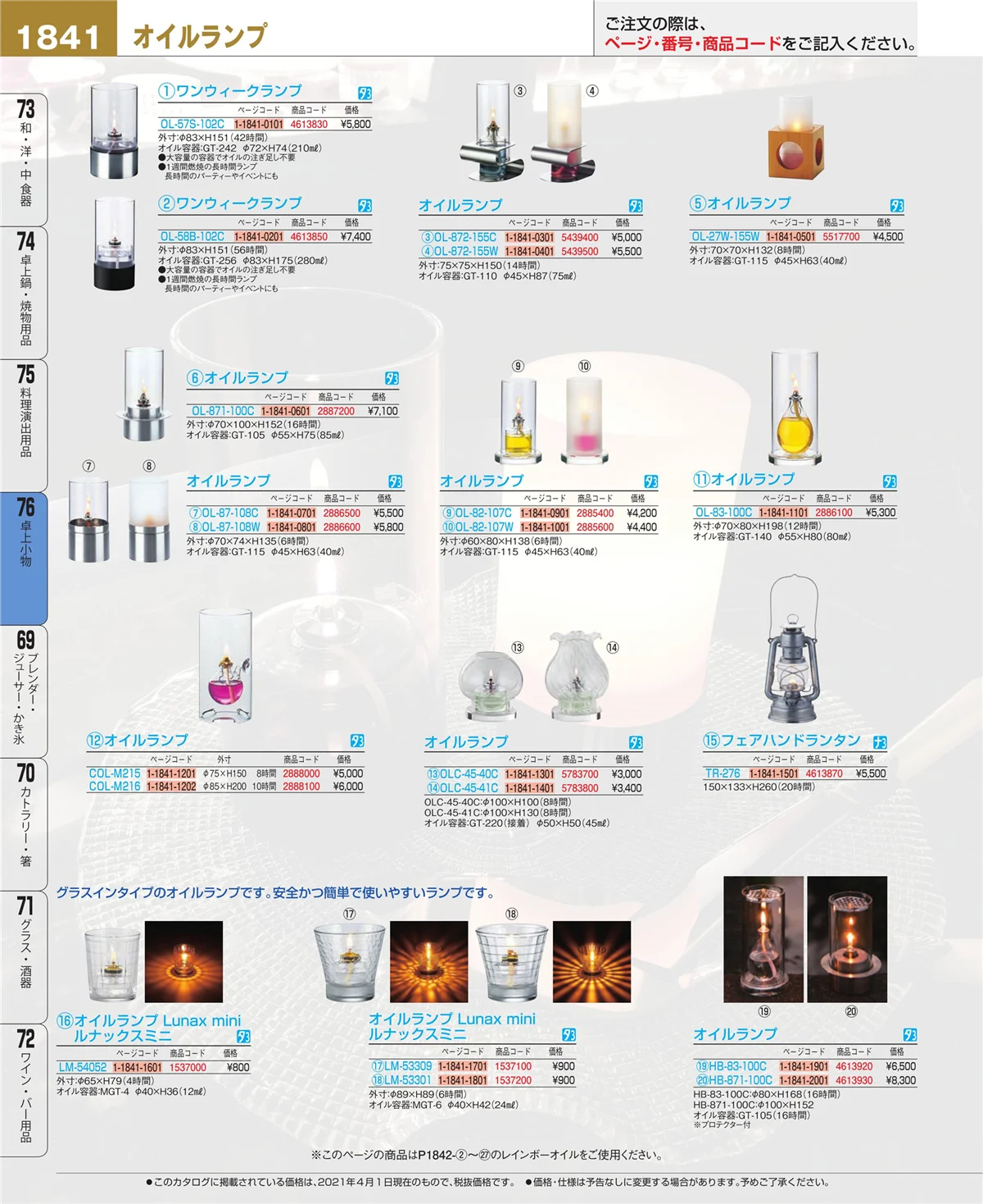 EBM業務用厨房用品カタログvol.21・ページ番号1841・卓上小物