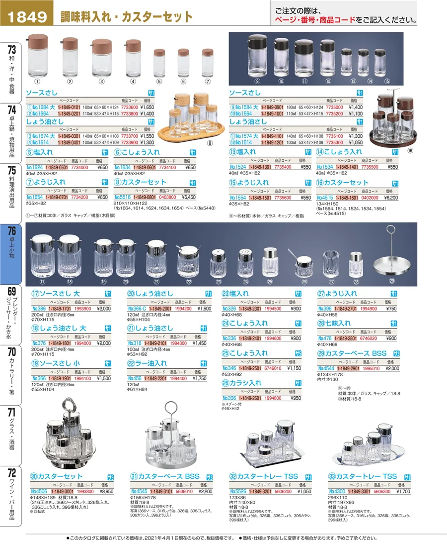 卓上小物 ページ1849