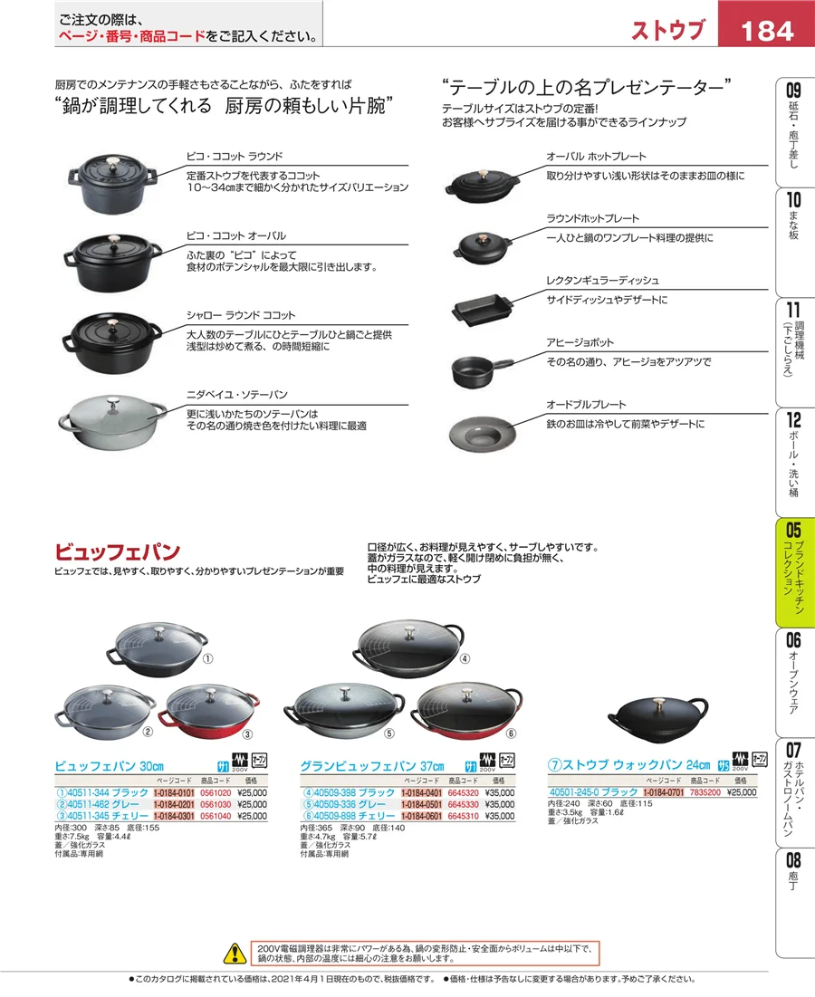 ブランドキッチンコレクション ページ184