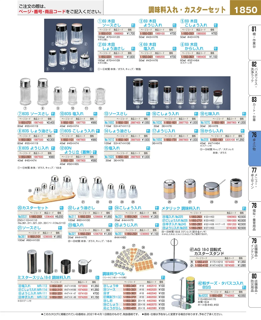 卓上小物 ページ1850