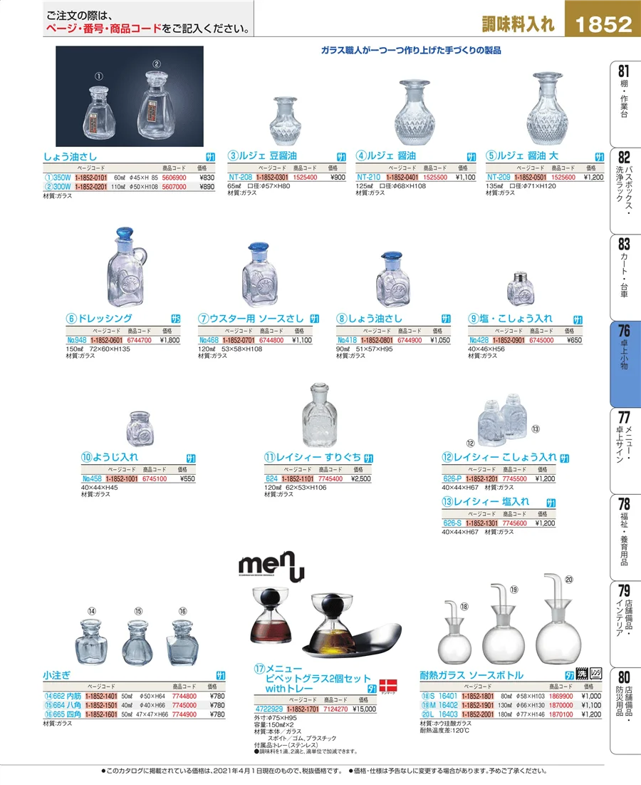 卓上小物 ページ1852