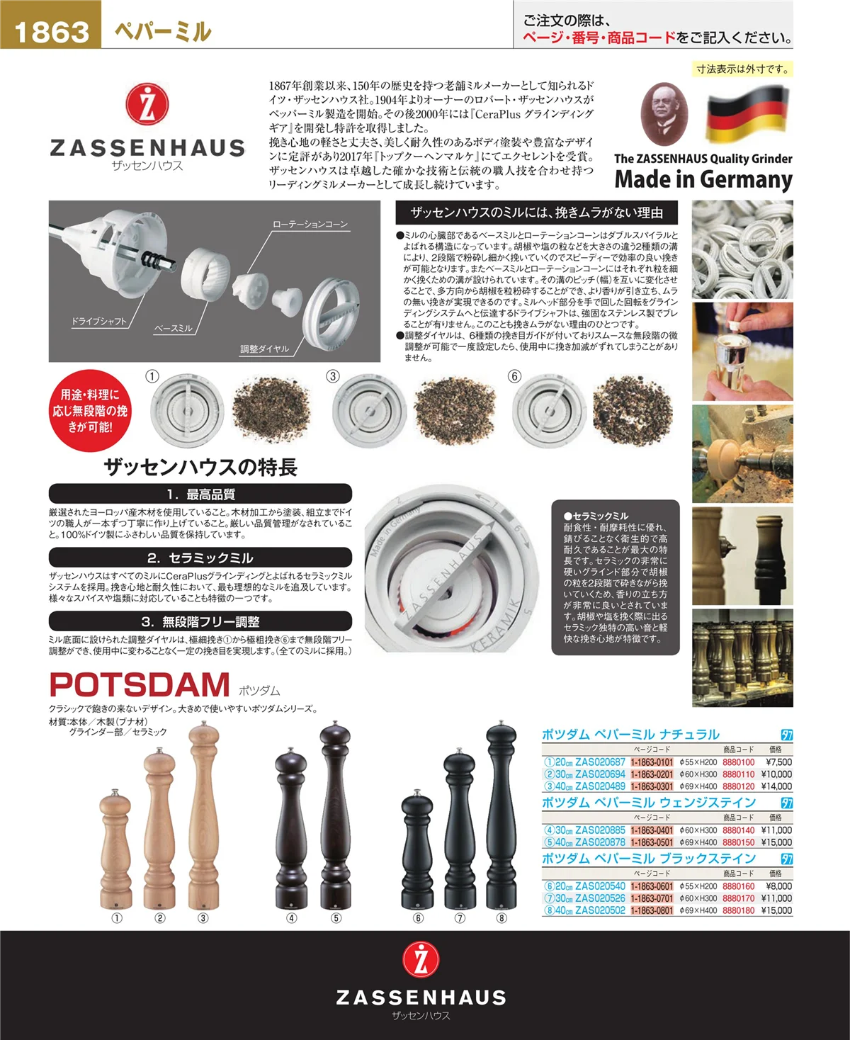 EBM業務用厨房用品カタログvol.21・ページ番号1863・卓上小物