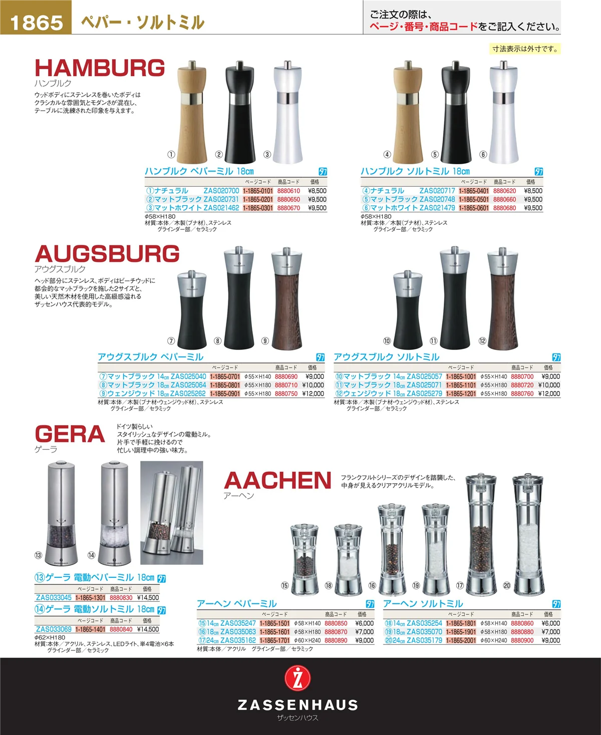 EBM業務用厨房用品カタログvol.21・ページ番号1865・卓上小物