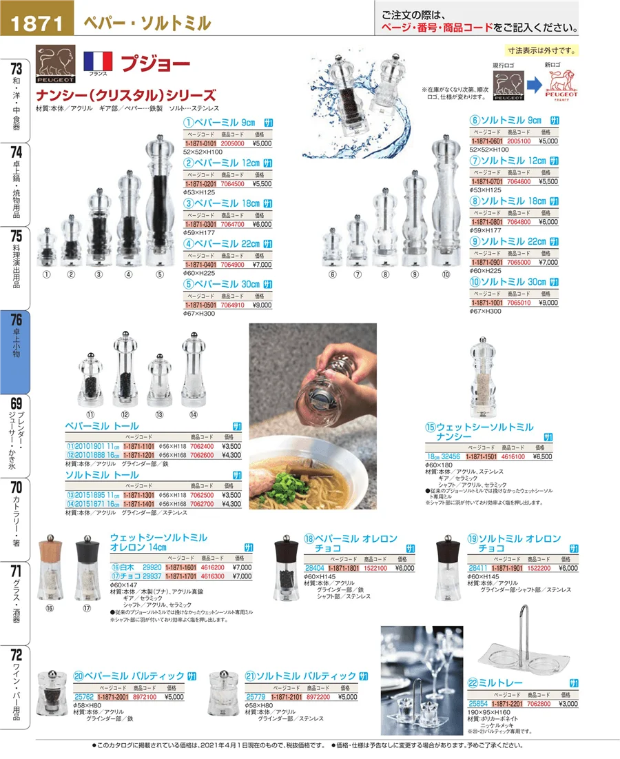 卓上小物 ページ1871