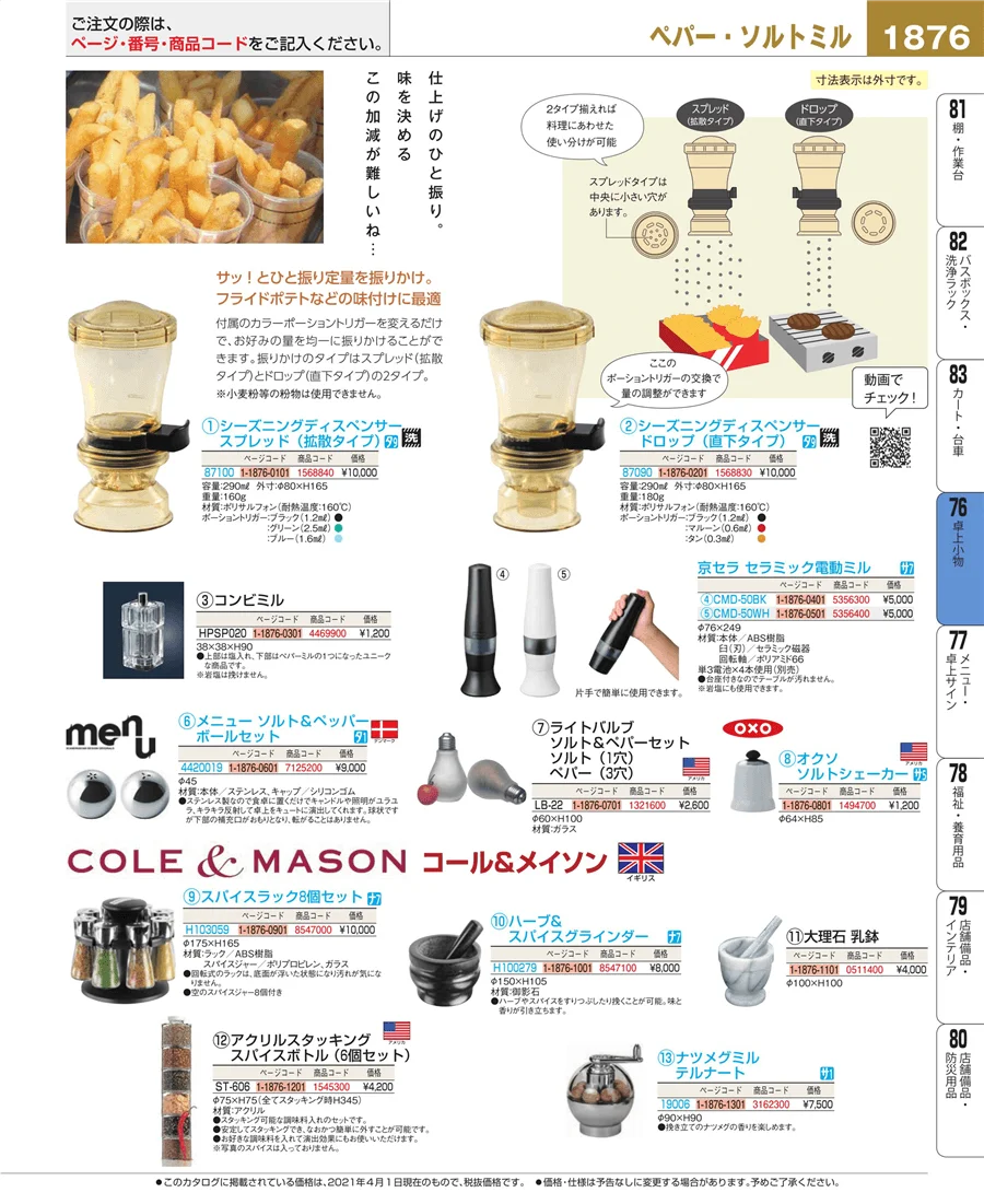 卓上小物 ページ1876