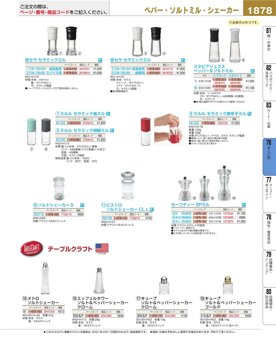 卓上小物 ページ1878