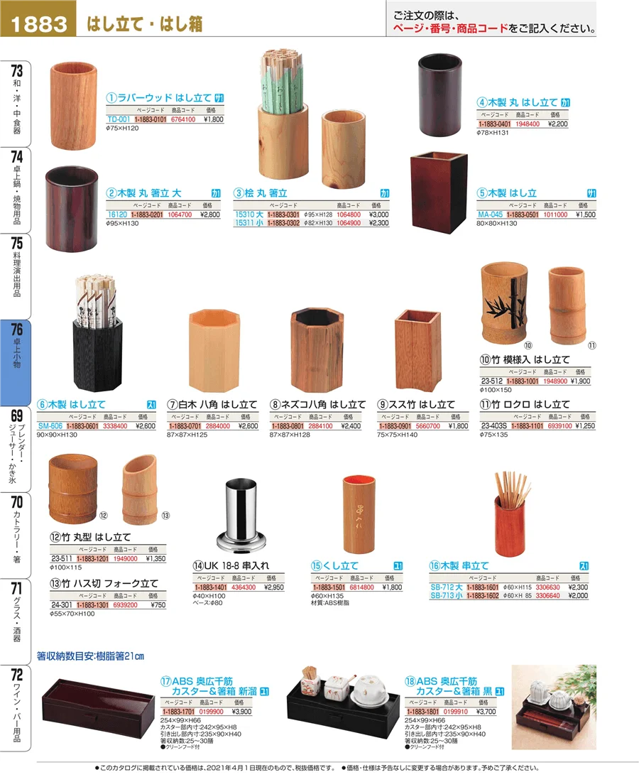 卓上小物 ページ1883