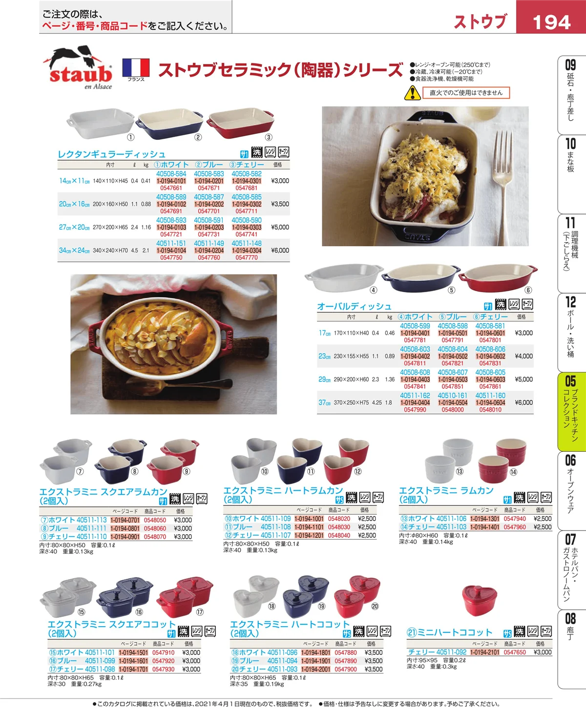 EBM業務用厨房用品カタログvol.21・ページ番号194・ブランドキッチンコレクション