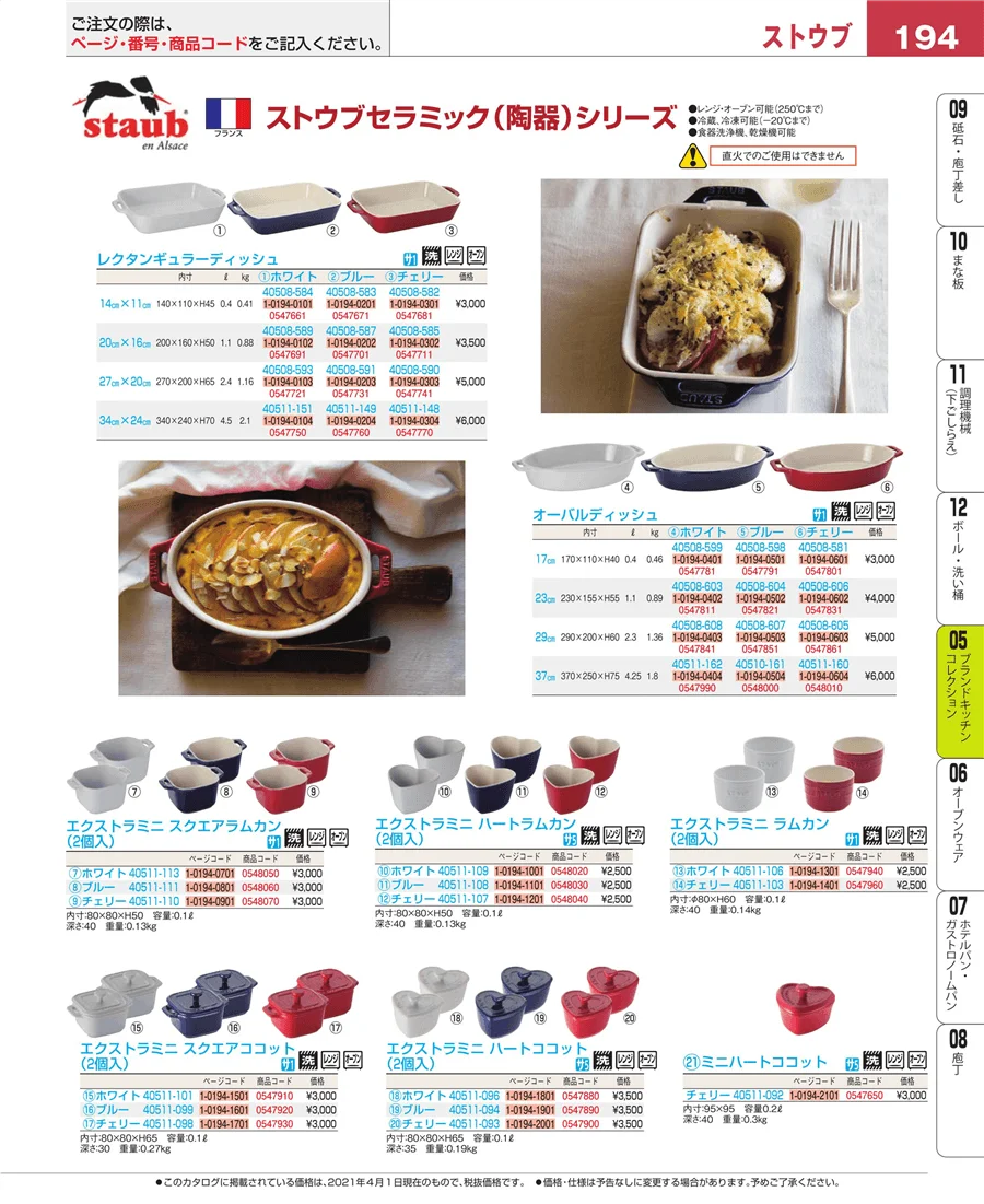 ブランドキッチンコレクション ページ194