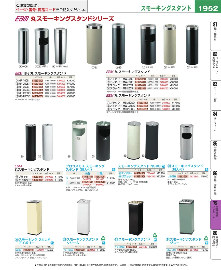 店舗備品・インテリア ページ1952