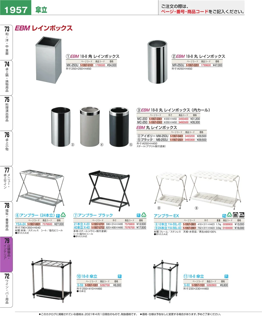 店舗備品・インテリア ページ1957