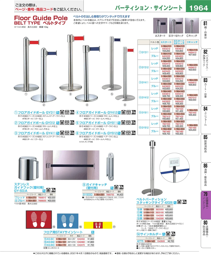 店舗備品・インテリア ページ1964