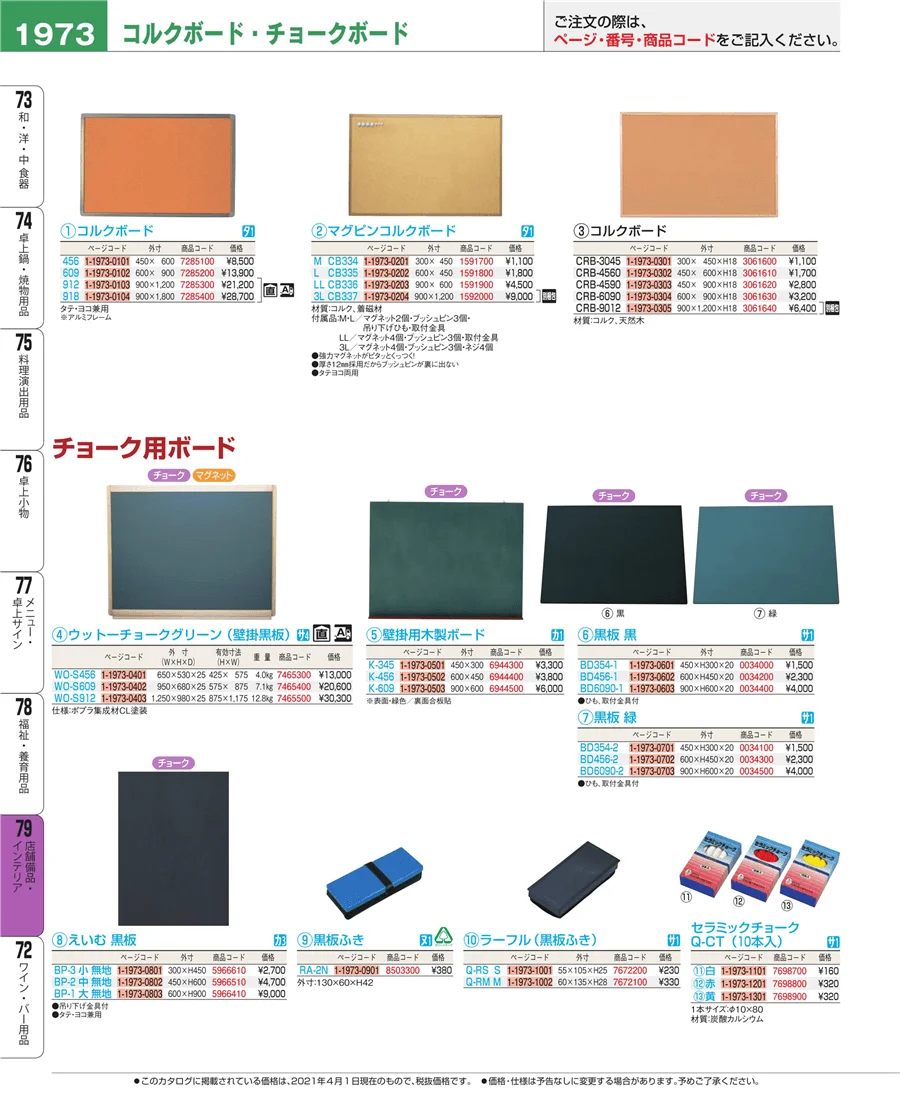 店舗備品・インテリア ページ1973
