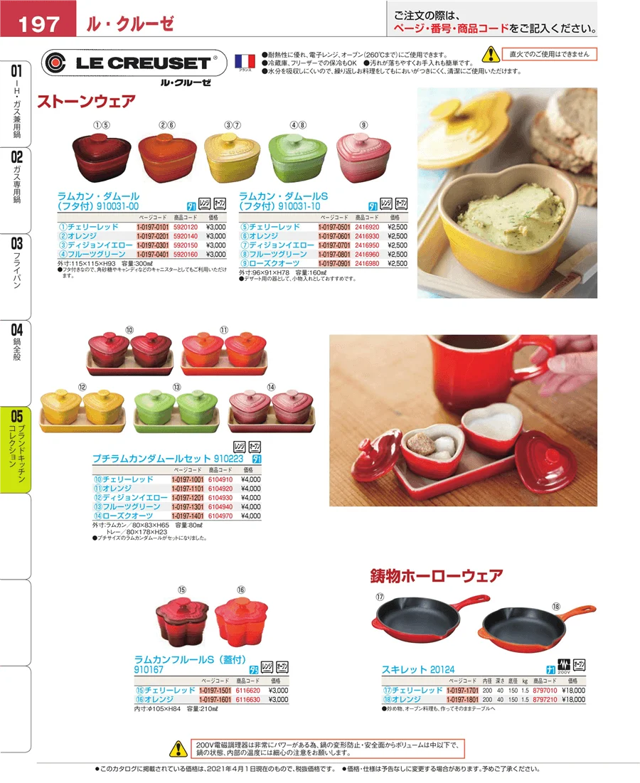 ブランドキッチンコレクション ページ197