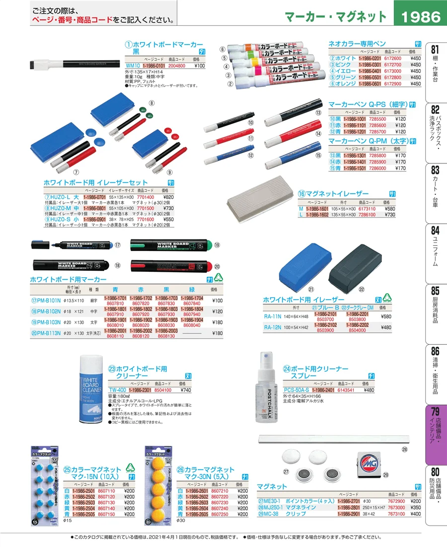 店舗備品・インテリア ページ1986