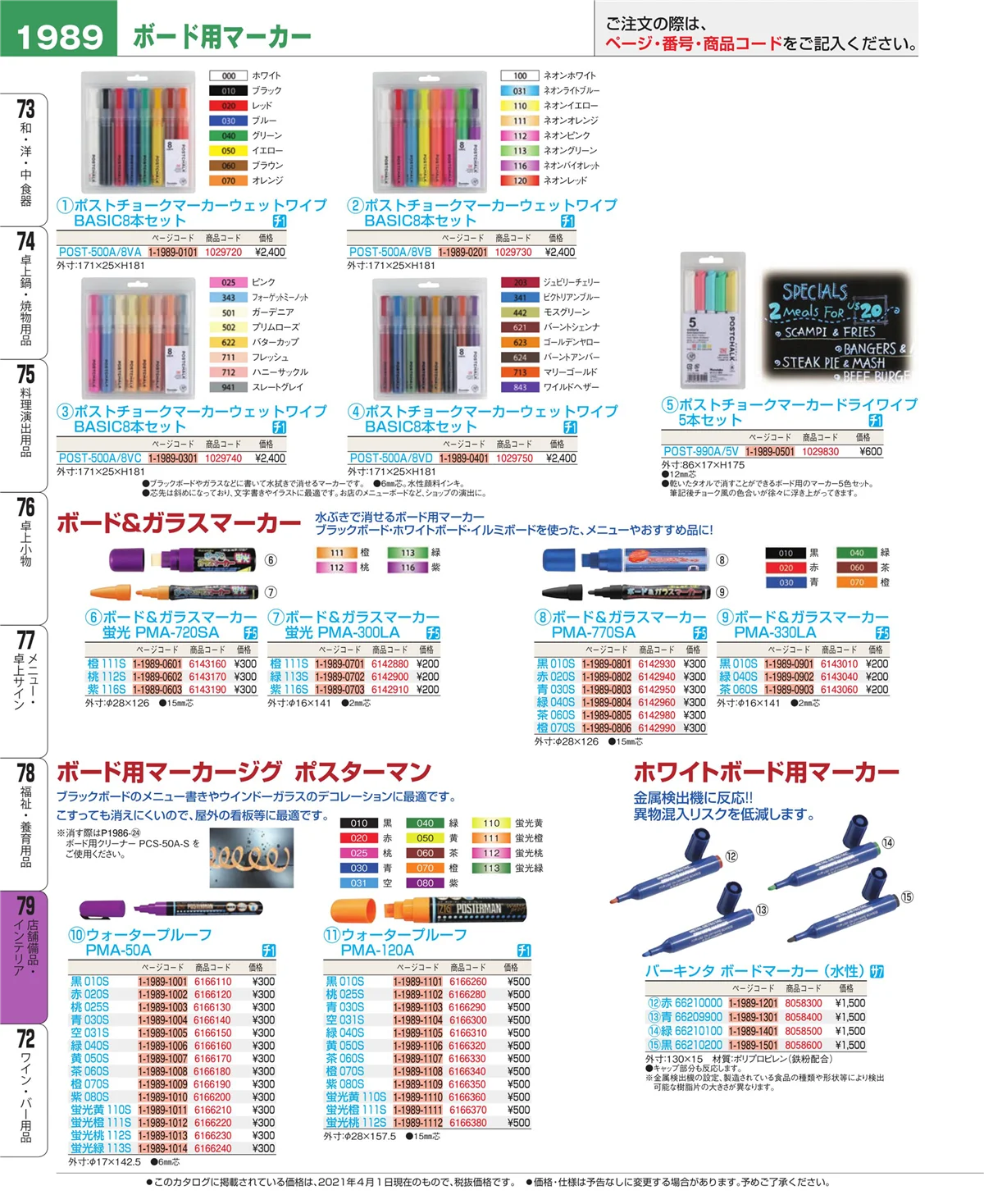 EBM業務用厨房用品カタログvol.21・ページ番号1989・店舗備品・インテリア