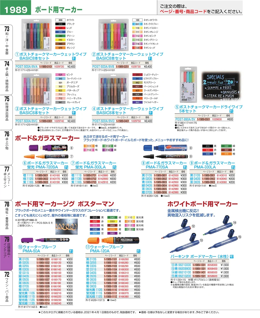 店舗備品・インテリア ページ1989