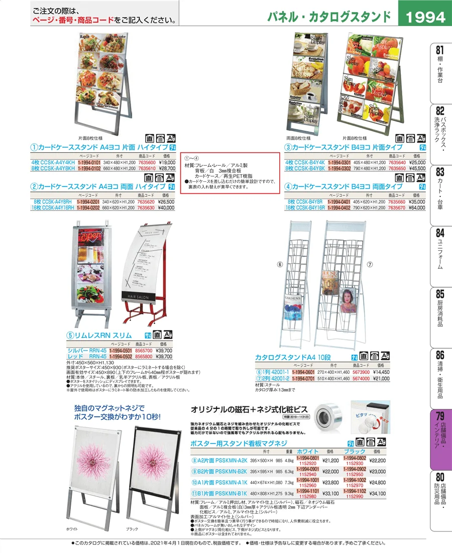 店舗備品・インテリア ページ1994