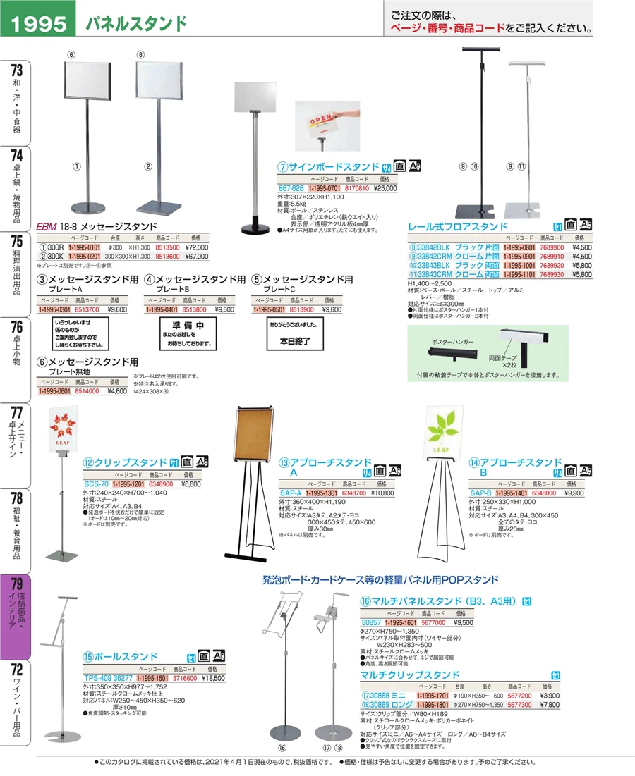 店舗備品・インテリア ページ1995