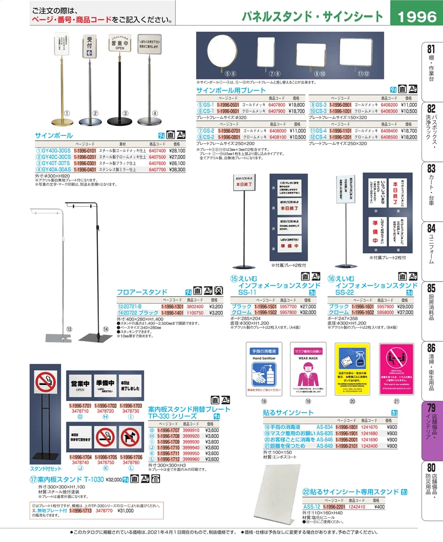 店舗備品・インテリア ページ1996