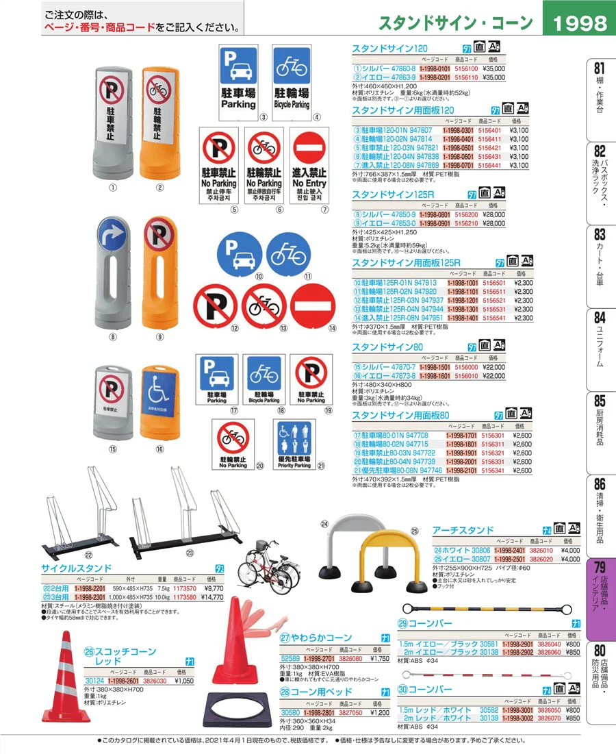 店舗備品・インテリア ページ1998