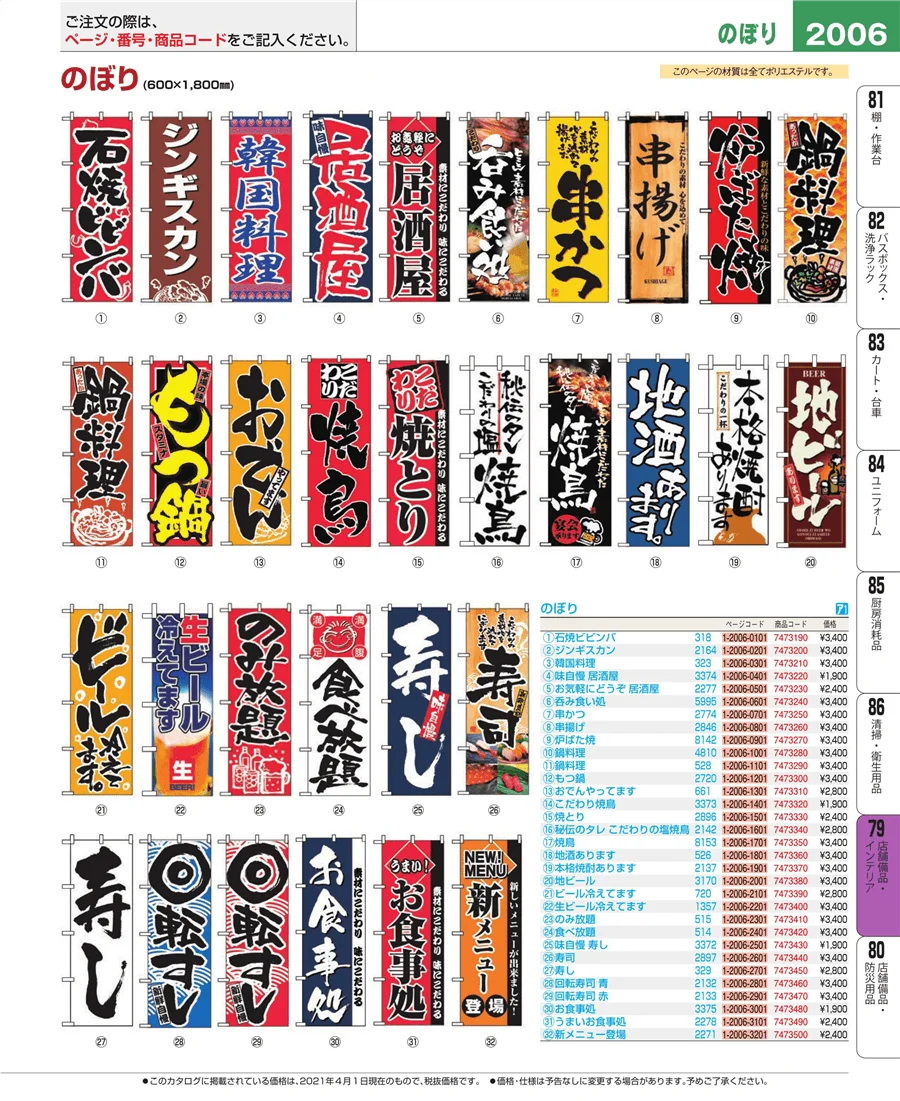 店舗備品・インテリア ページ2006