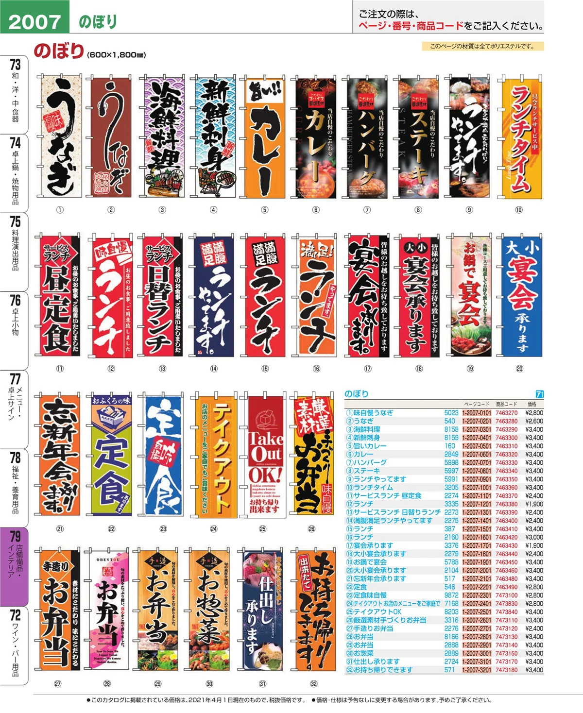 EBM業務用厨房用品カタログvol.21・ページ番号2007・店舗備品・インテリア