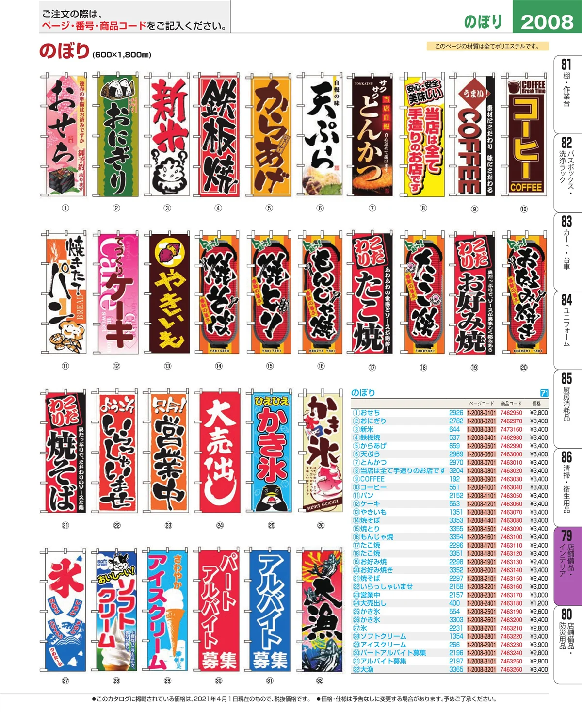 EBM業務用厨房用品カタログvol.21・ページ番号2008・店舗備品・インテリア