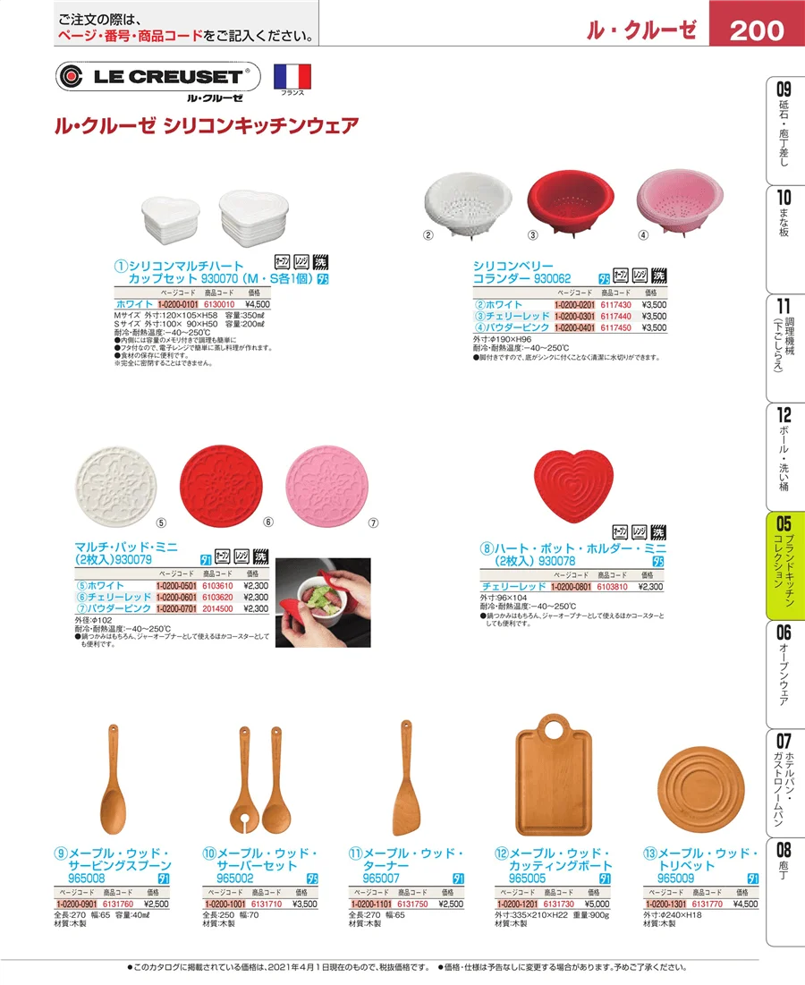 ブランドキッチンコレクション ページ200