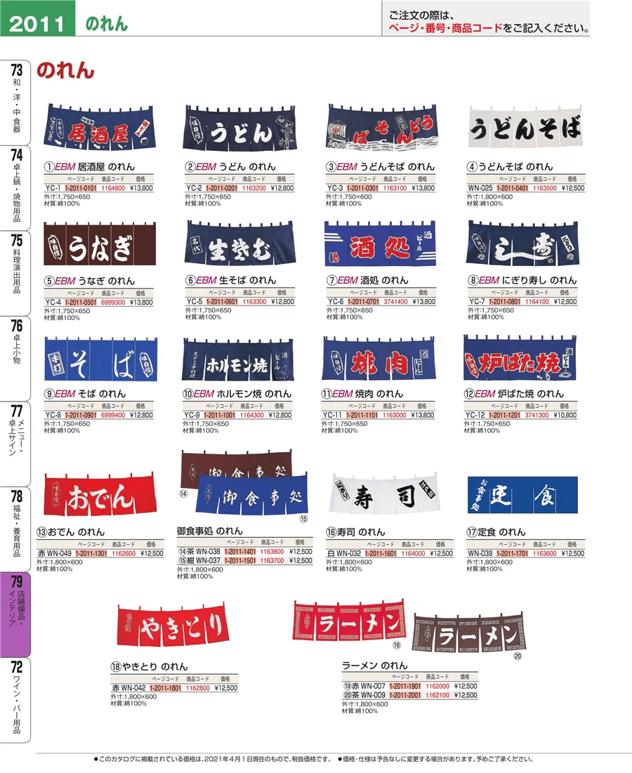 店舗備品・インテリア ページ2011