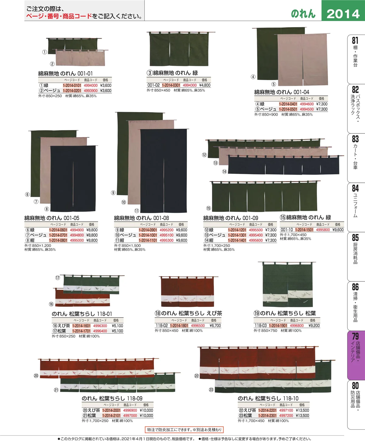 EBM業務用厨房用品カタログvol.21・ページ番号2014・店舗備品・インテリア
