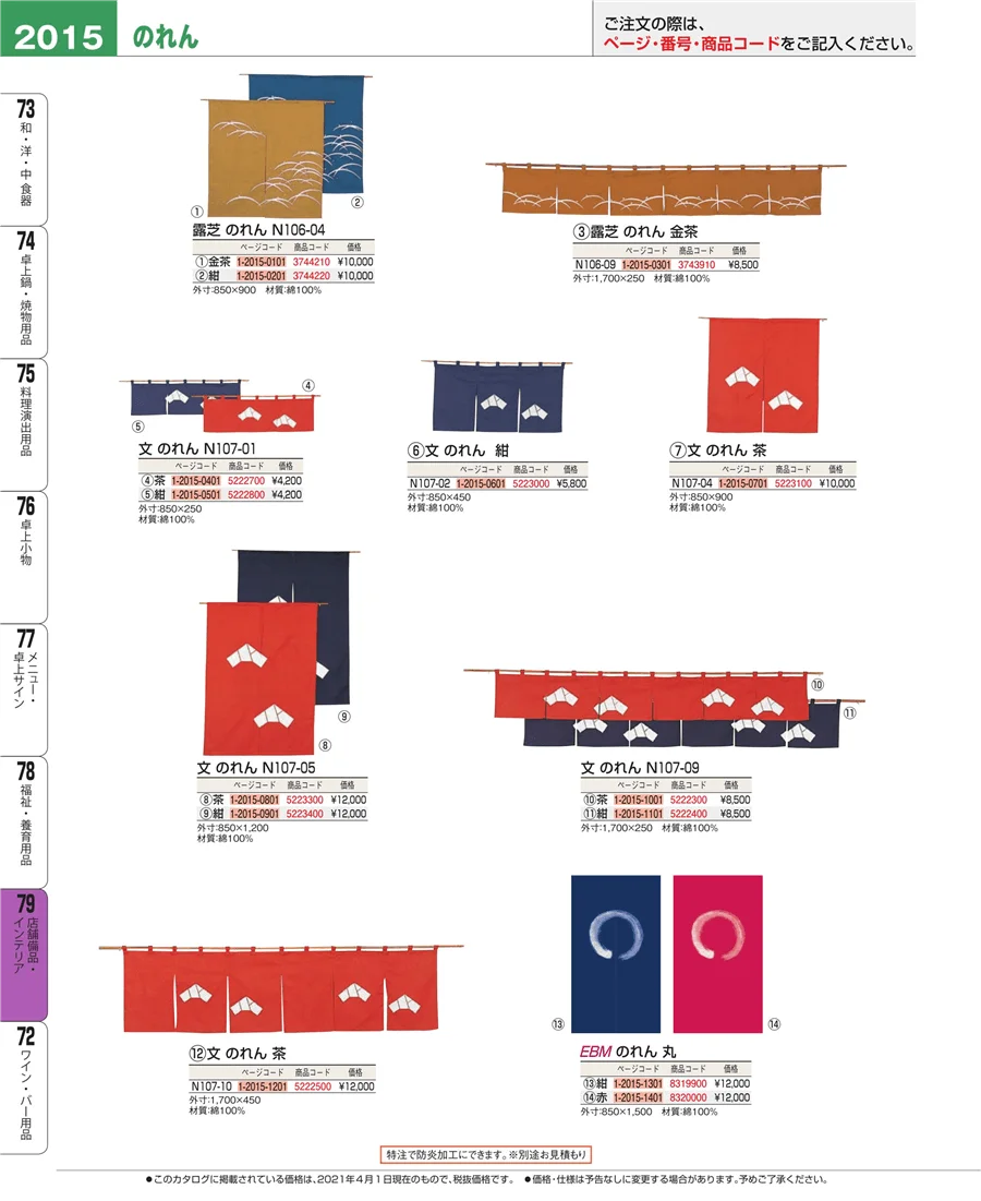 店舗備品・インテリア ページ2015