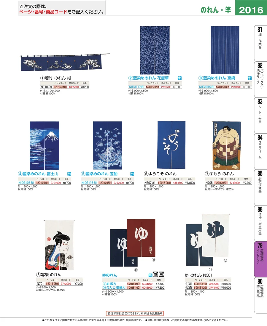 店舗備品・インテリア ページ2016