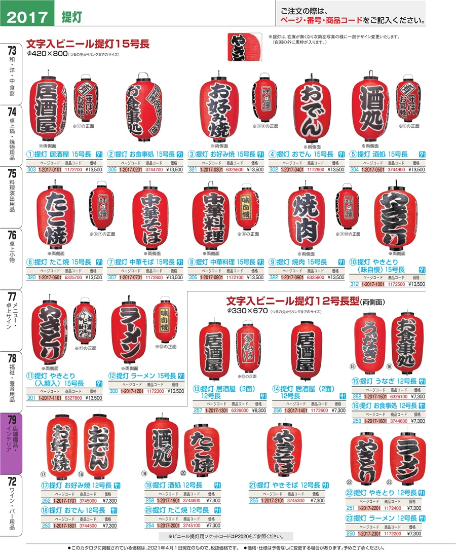 店舗備品・インテリア ページ2017