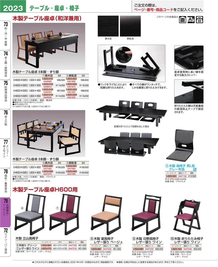 店舗備品・インテリア ページ2023